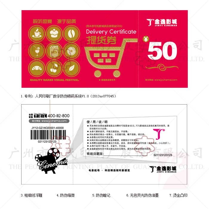 票券类印刷-防伪提货券印刷